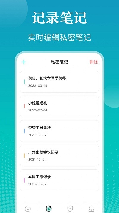 私密照片管家app