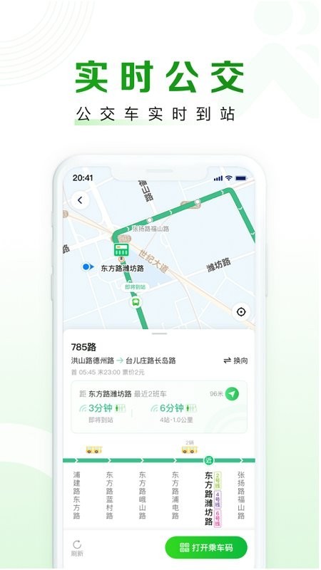 随申行app