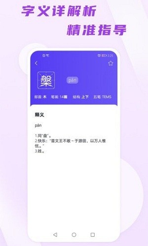 汉语通app