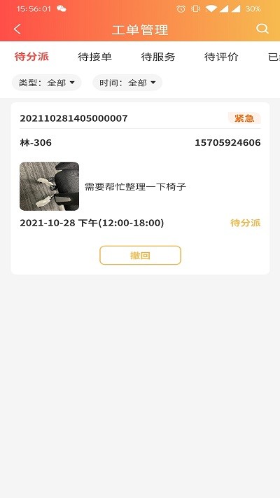 秘儿管家app