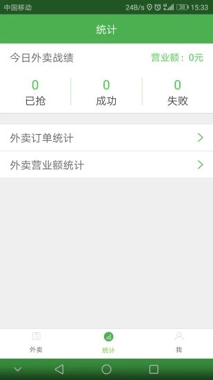 智铺子配送员app