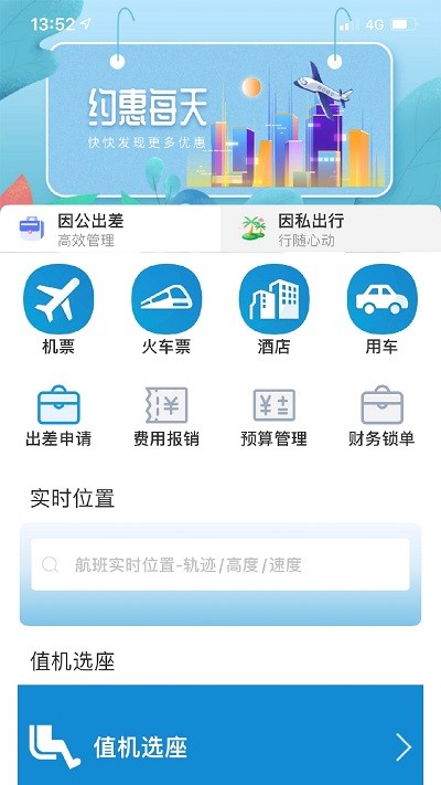 联友商旅app