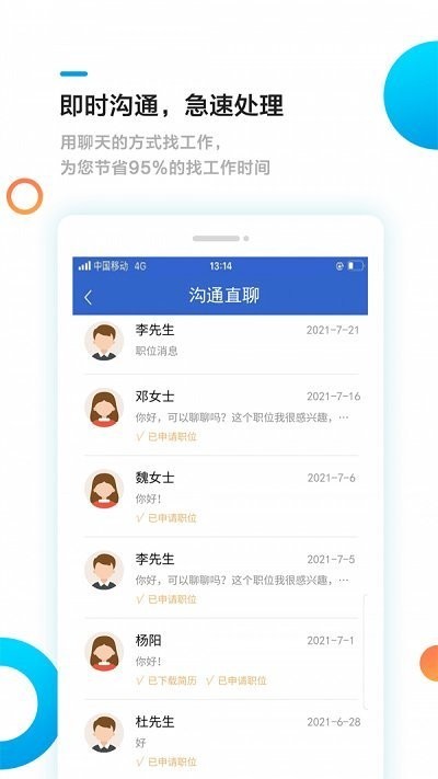 池州招聘网app