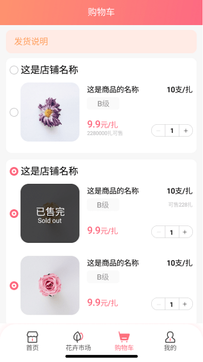 亿硕花卉app