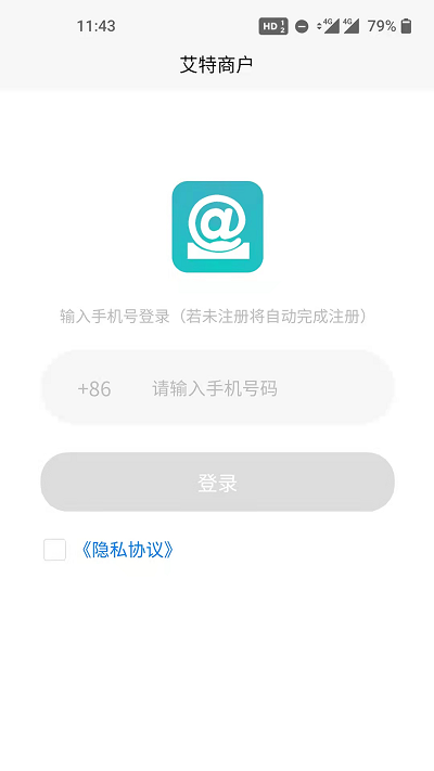 艾特商户app