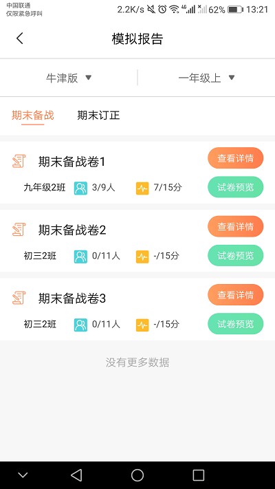 轻松英语教师端app