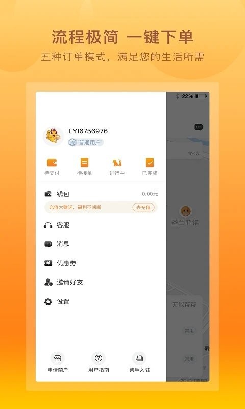 跑腿鱼app