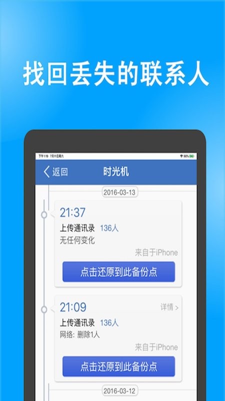 号码同步助手app