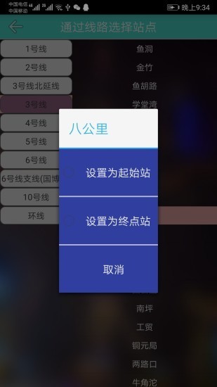 重庆地铁查询app