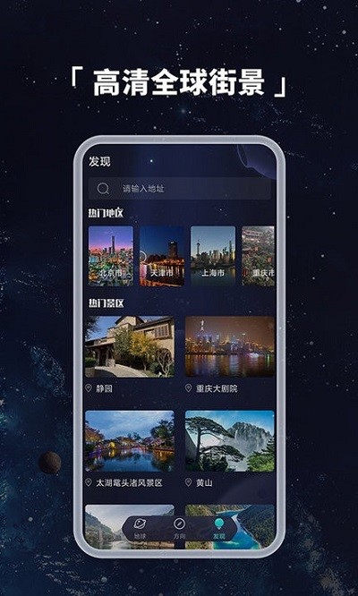 3D地球仪app