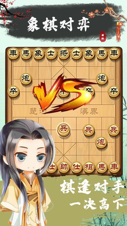 象棋残局对弈闯关