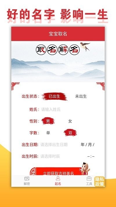 宝宝取名手册app