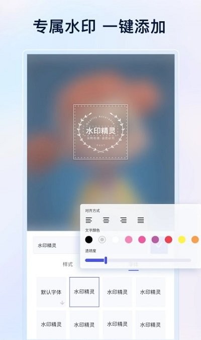 乐其爱水印精灵最新版