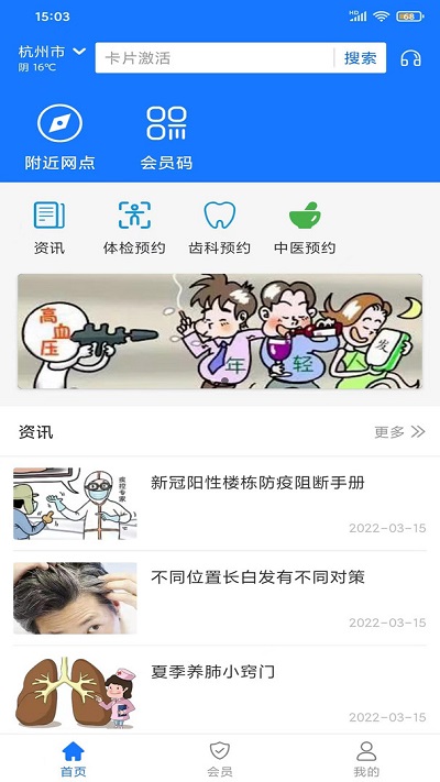 绿动脉app