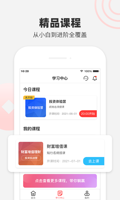 鹰理财学堂app