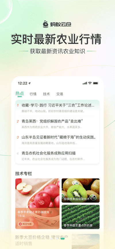 蚂蚁云仓app