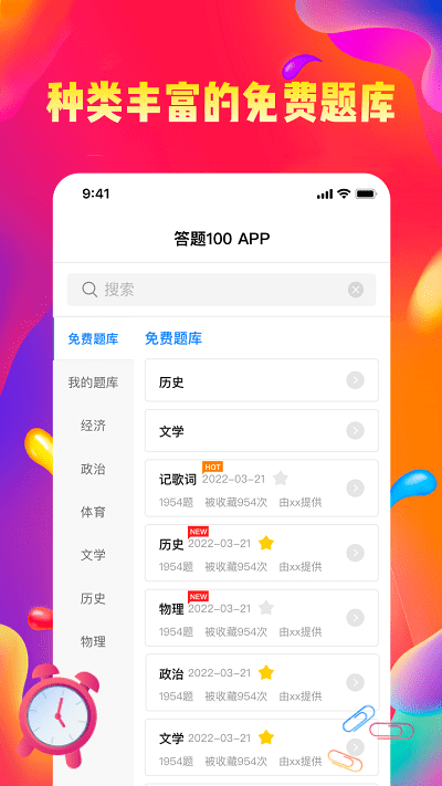 答题100app