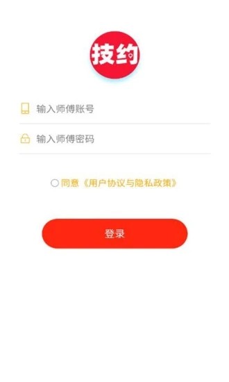 技约师傅端app