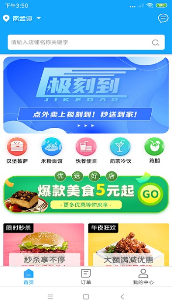 极刻到外卖app