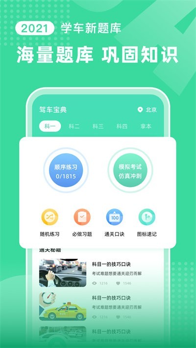 考车宝典app