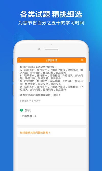 房产经纪人协理app