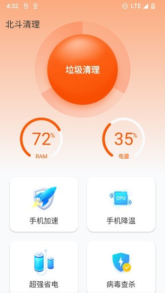 北斗清理垃圾app