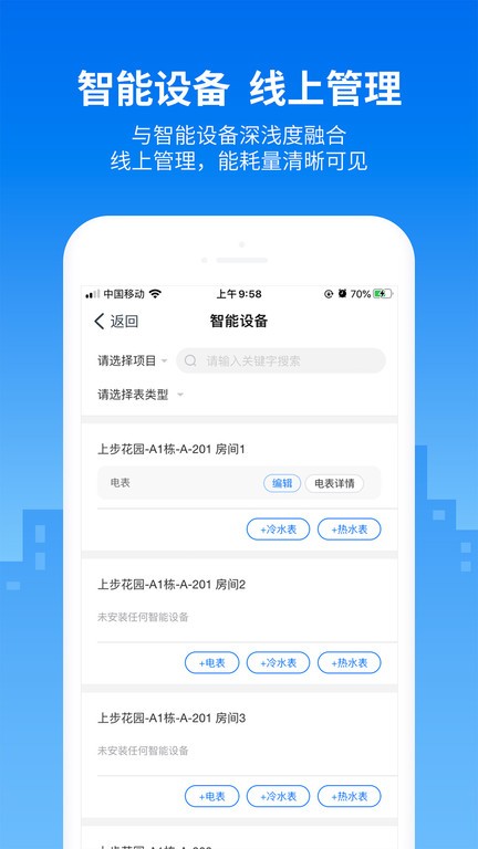 悠租云app