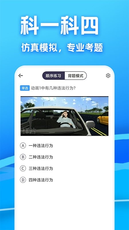 驾考课堂app