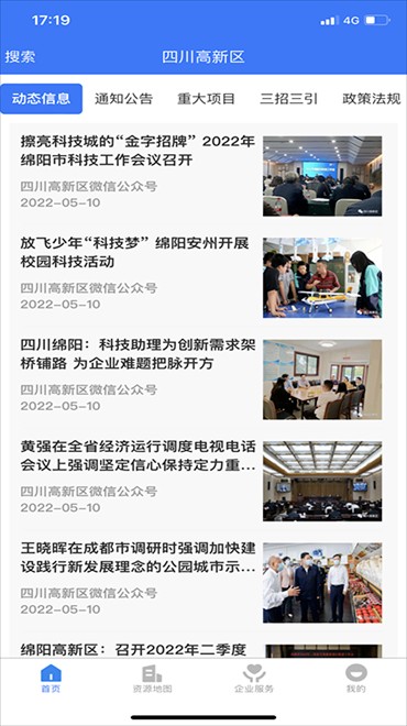 四川高新区app