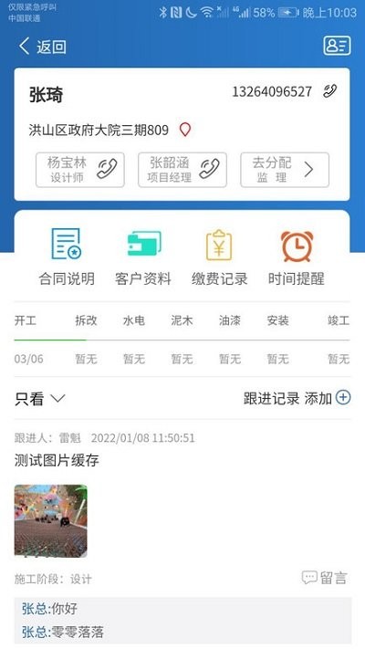 装修格子app