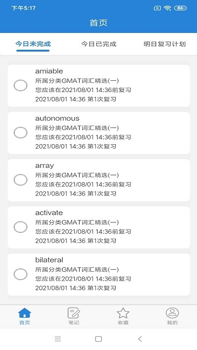 艾宾浩斯记忆笔记app