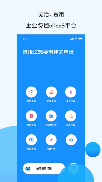 悦报销v2app