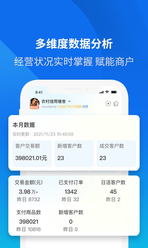 云分销商户端app