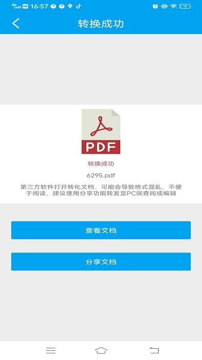 pdf转换文档app