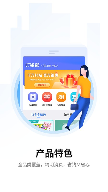 叮铃邻app