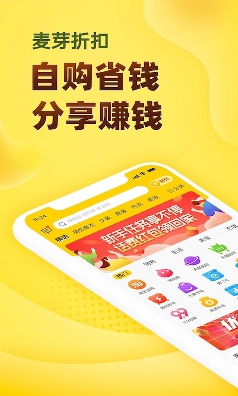 麦芽折扣app