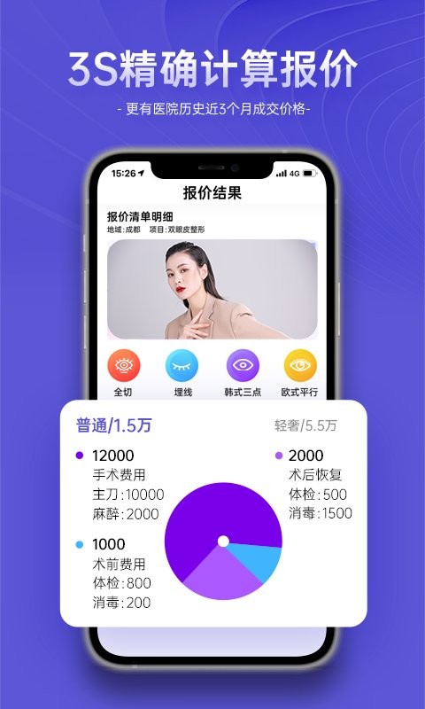 整形报价器app