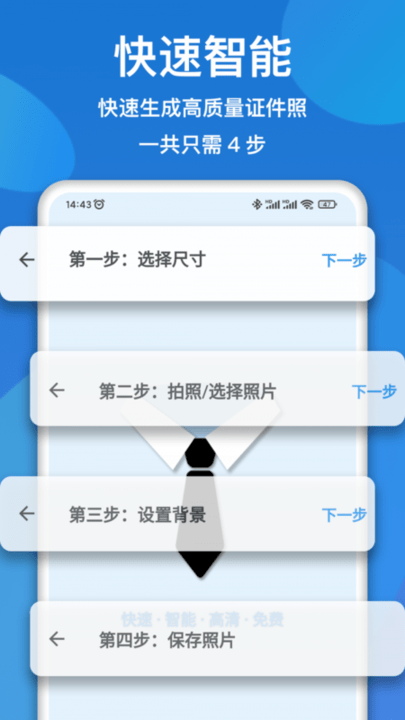 证件照快拍app