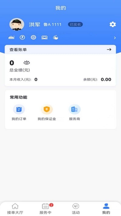 救援师傅app