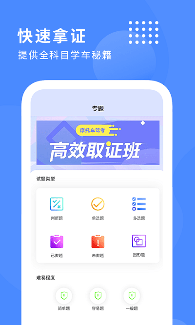 摩托车驾驶证考试宝典app