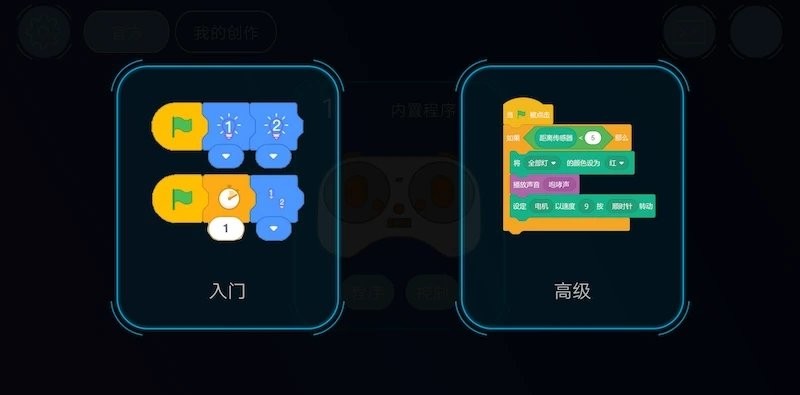 机器人编程app