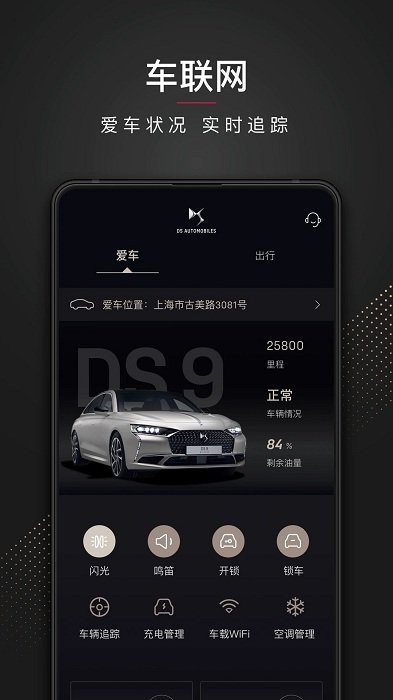 ds汽车app