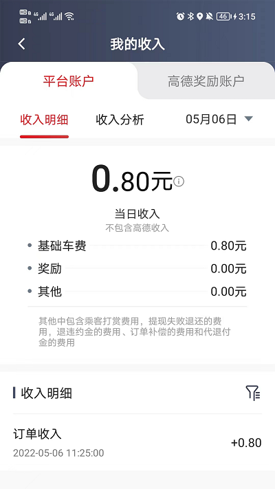 小马聚合司机app