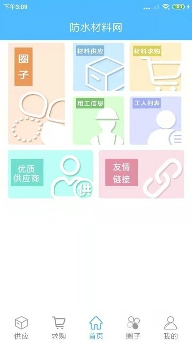 防水材料网app