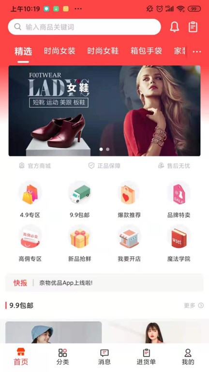 奈物优品app