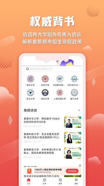 网易高考智愿app