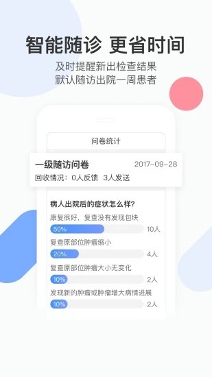 易随诊医生app