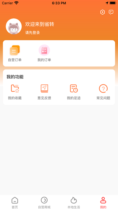 省转app