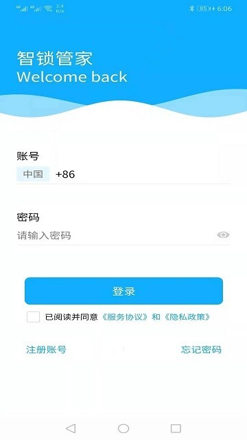 智锁管家app