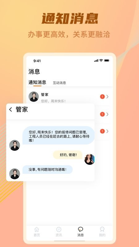 沣东e家app